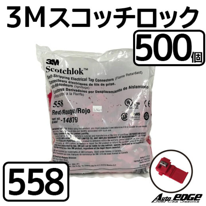 楽天市場】【楽天最安値】スコッチロック エレクトロタップ 500個 3M 