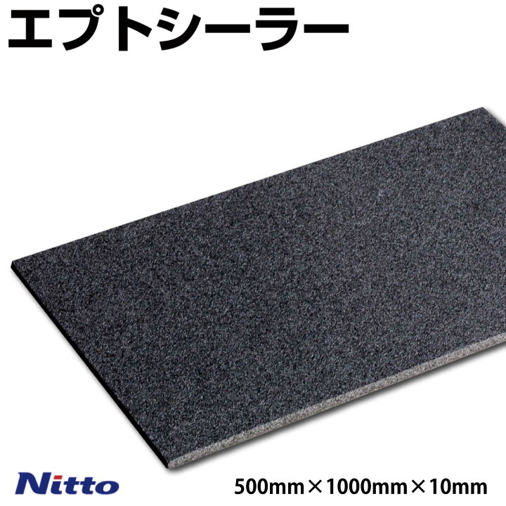 楽天市場】エプトシーラー 日東電工 デッドニング EE-1010P サイズ 