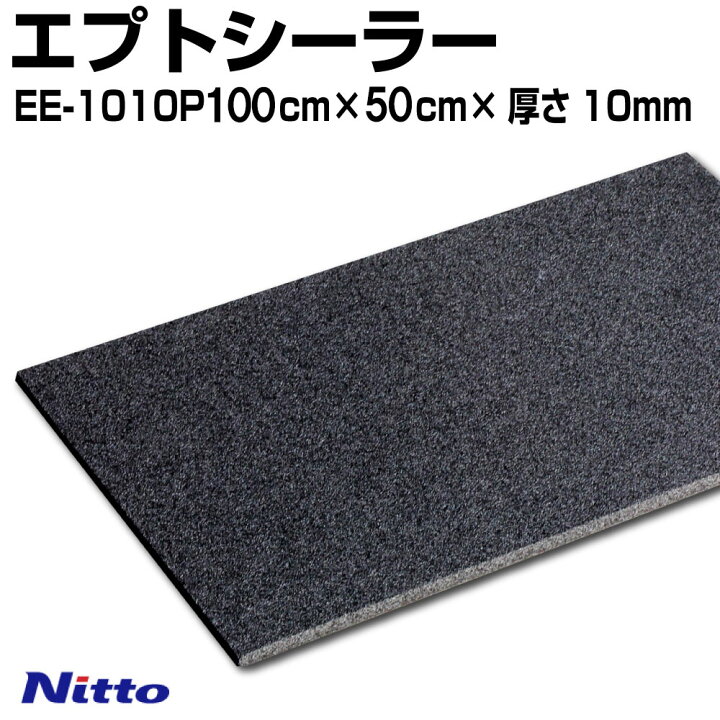 楽天市場】エプトシーラー 日東電工 デッドニング EE-1010P サイズ 