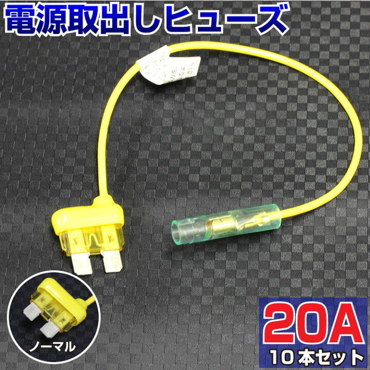 楽天市場 送料無料 ヒューズ 電源取り出し 配線ホルダー 平型 ノーマル a 10本 ベンリーヒューズ ヒューズボックス ヒューズホルダー ヒューズ電源 整備 Diy カスタム 業務用 バックカメラ 取り付け 簡単 エーモン ポイント消化 即日発送 Ledhidカーパーツ通販オート