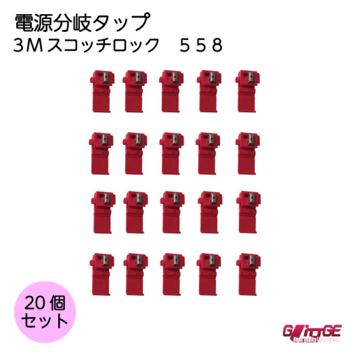 楽天市場】【1000円ぽっきり】 20個セット 3M スコッチロック 558 電源  