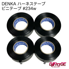 【4巻】 DENKA ハーネステープ 234W 黒 デンカ 日本製 0.13mm × 19mm × 20m 4巻 絶縁テープ 耐熱 耐冷 絶縁 梨地 denka ビニテープ ビニール テープ 結束 自動車 音響 通信機器 車内 車外 ツヤなし ワイヤーハーネス GLITTGE