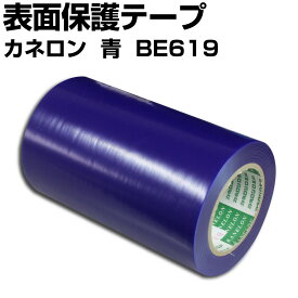 カネロン表面保護テープ 青 BE619 幅200mm×長さ100M 1本 / 2本 厚み65μ 傷防止 外装 内装 塗装 養生 汚れ キズ 防止 修理 ステップフィルム カネロン製 オーディオ ナビ DIY カスタム 業務用 送料無料 GLITTGE