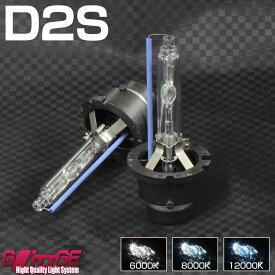 HID バルブ D2S 純正交換 最高品質クリスタルガラス 石英ガラス 完全防水 省電力 長寿命 補修用など【GLITTGE】マツダ　RX-8　SE3P ロービームオートエッジ 39ショップ 送料無料