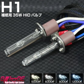 HIDバルブ H1 35W 最高品質クリスタルガラス 石英ガラス 完全防水 省電力 長寿命 補修用など【GLITTGE】ステップワゴン マイナー後 RG1・2・3・4 ルーフ仕様 ハイビームオートエッジ 39ショップ 送料無料