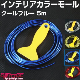 楽天市場 カラーモール 車用品 車用品 バイク用品 の通販