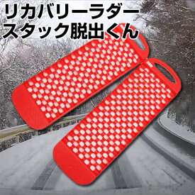 楽天市場 雪路 スタック脱出の通販