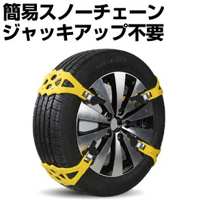 車 タイヤチェーンの人気商品 通販 価格比較 価格 Com