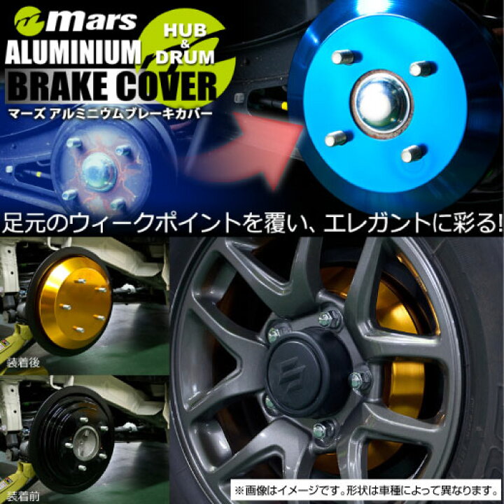 mars マーズ アルミドラムカバー リア ヘアライン コペン 色っぽ 