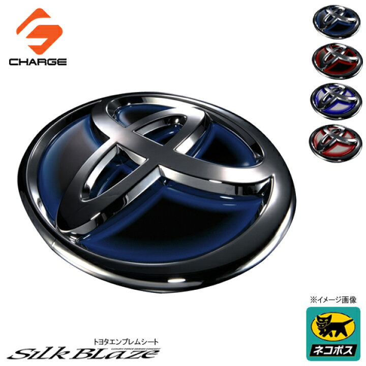 楽天市場 ネコポス対象 即納 シルクブレイズ トヨタヒートブルー レッドエンブレムシート ブラックベース ホワイトベース A オートファイルオンライン