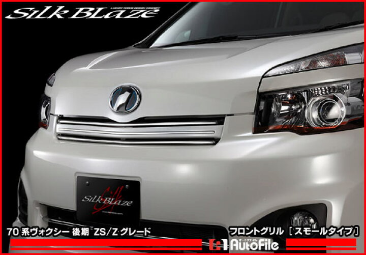 楽天市場】シルクブレイズ フロントグリル（小） [塗装済み]70系 