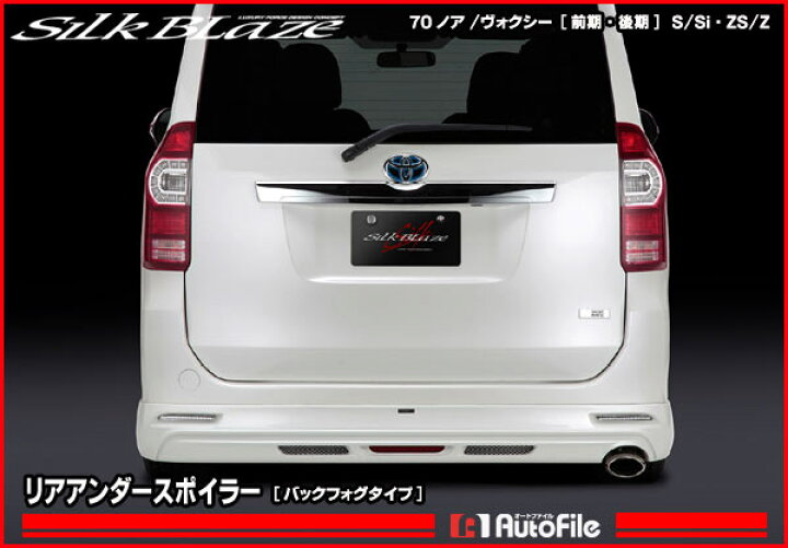 楽天市場】シルクブレイズ リアアンダースポイラー[バックフォグタイプ 