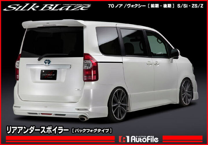 楽天市場】シルクブレイズ リアアンダースポイラー[バックフォグタイプ 