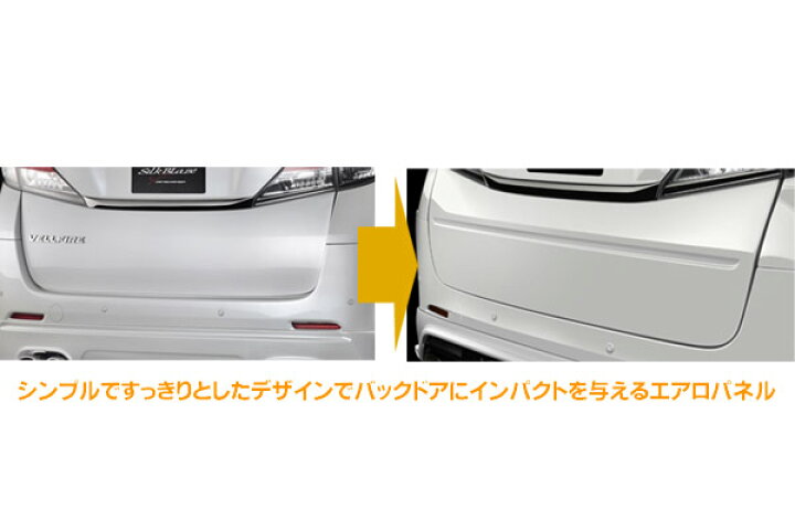 楽天市場】プレミアムライン リアスムージングパネル[塗装済み]20系 
