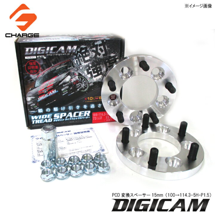 楽天市場】DIGICAM[デジキャン]PCD変換スペーサー15mm（100→114.3-5H  