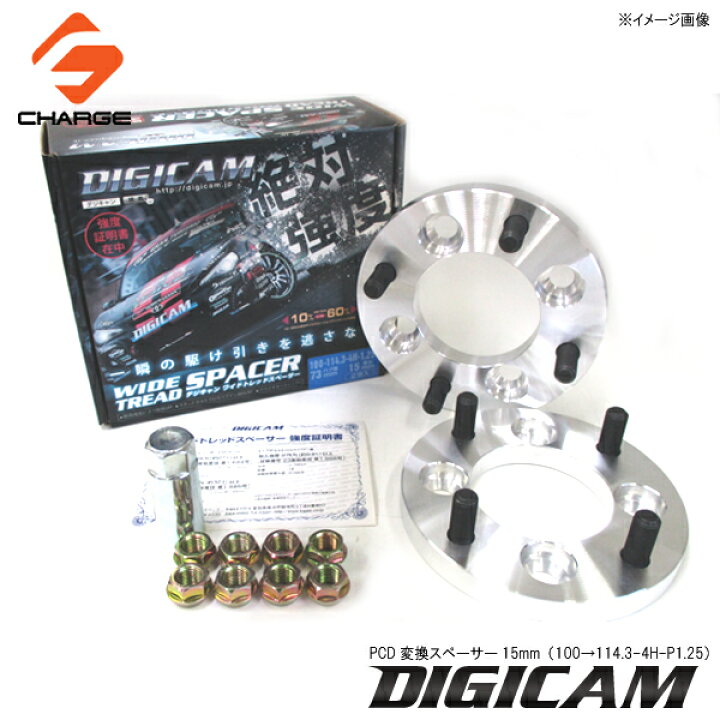 楽天市場】DIGICAM[デジキャン]PCD変換スペーサー15mm（100 