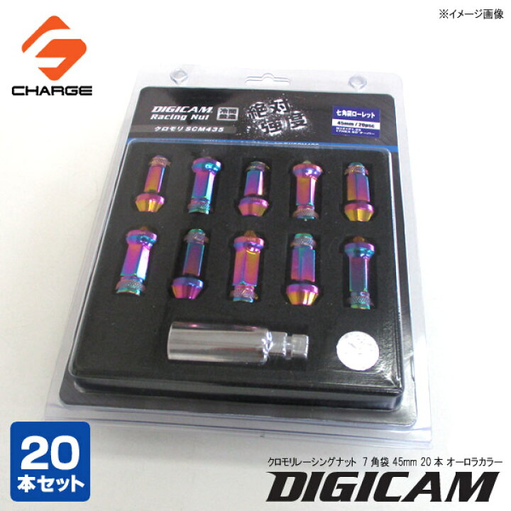 楽天市場】クロモリレーシングナット 20本 7角袋 45mm P1.25 オーロラカラー DIGICAM / デジキャン : オートファイルオンライン