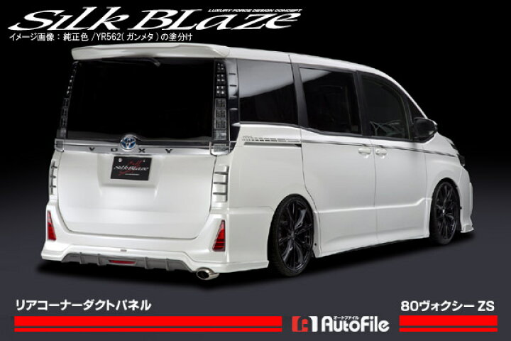 楽天市場】シルクブレイズ リアコーナーダクトパネル[未塗装] 80系 