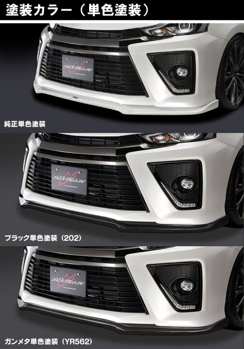 楽天市場】[4]シルクブレイズ フロントリップスポイラー Type-S [塗装 