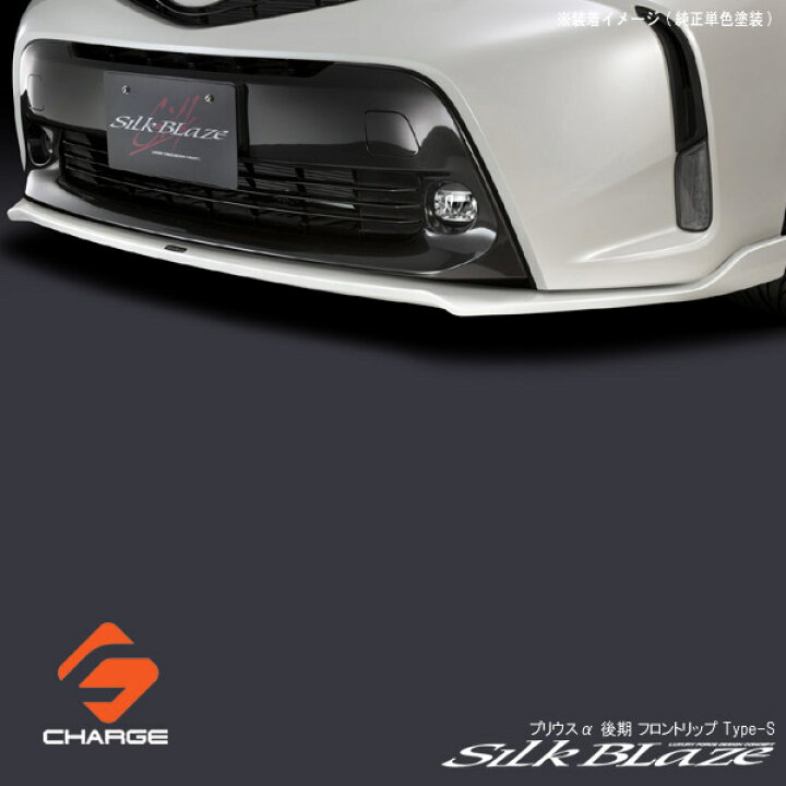 楽天市場】シルクブレイズ フロントリップスポイラー Type-S [塗装済 