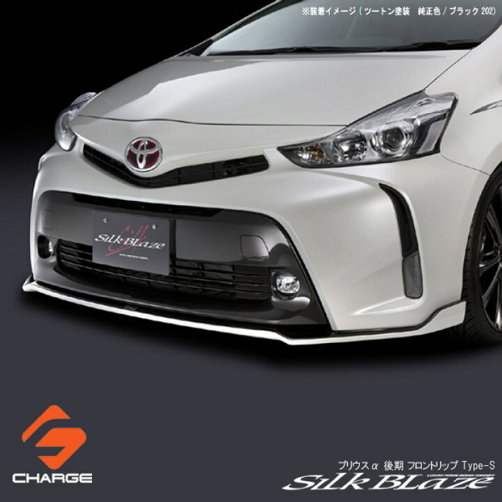 楽天市場】シルクブレイズ フロントリップスポイラー Type-S [塗装済 