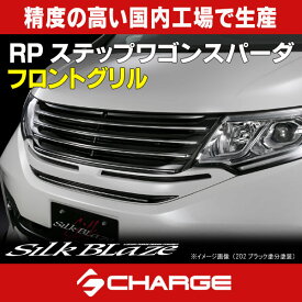 楽天市場 ステップワゴン Rp3 グリルの通販