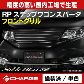 楽天市場 ステップワゴン Rp3 グリルの通販