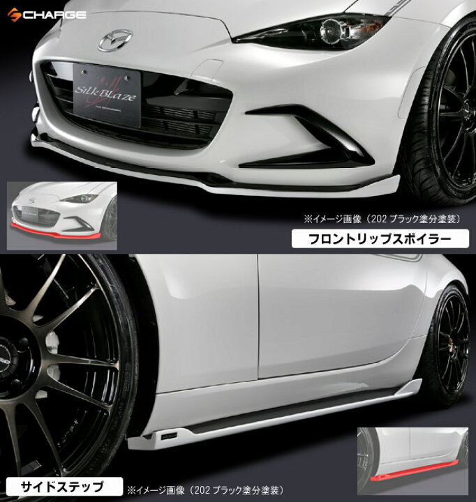 楽天市場】シルクブレイズエアロパーツ3点セット(フォグ無し)[未塗装 