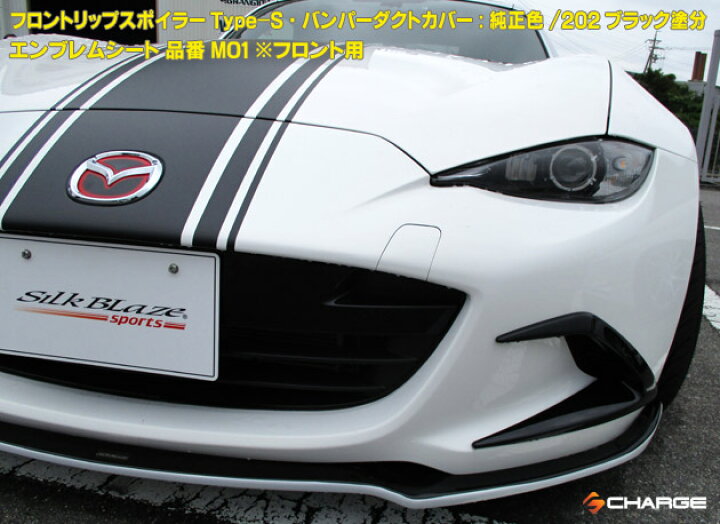 楽天市場】シルクブレイズバンパーダクトカバー[塗装済/単色塗装]ND 