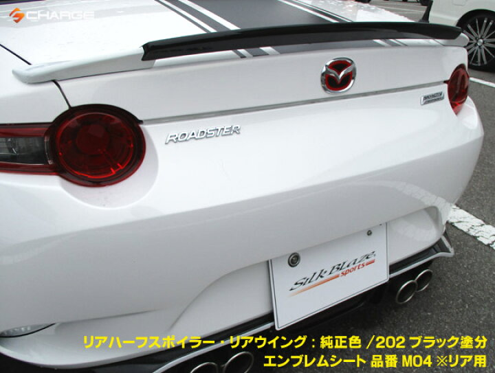 楽天市場】シルクブレイズリアウイングVer.1[塗装済/単色塗装]ND  