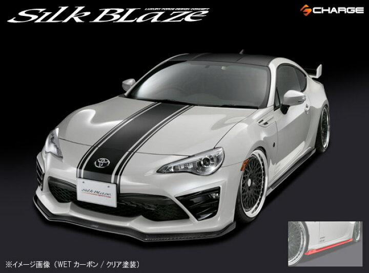 楽天市場】トヨタ86ハチロク 後期 サイドステップ(塗装済/WETカーボン 