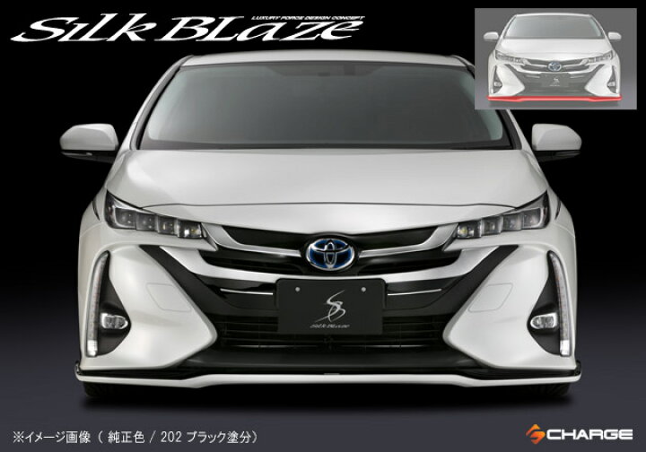 楽天市場】50系プリウスPHVフロントリップスポイラー Type-S塗装済 