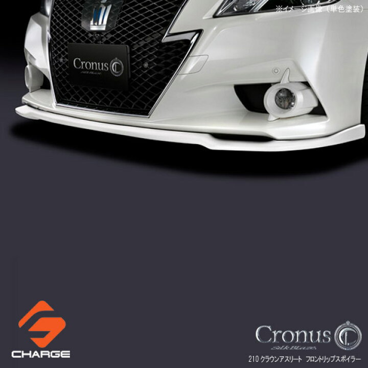 クラウン アスリート用 前期 シルクブレイズ クロノス Type-S フロント 
