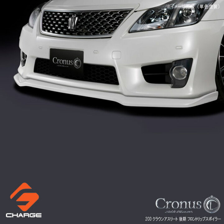 楽天市場】シルクブレイズCronusフロントリップスポイラーType-S[塗装