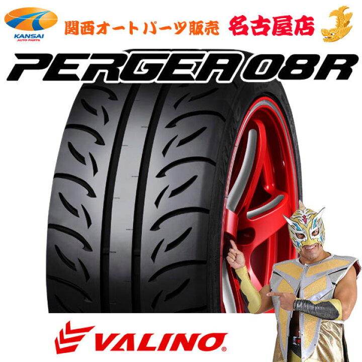 楽天市場】VALINO ヴァリノ PERGEA ペルギア08R【245/40R18 97W】1本 