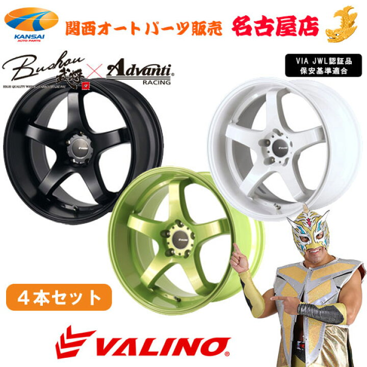 VALINO ヴァリノ 武将×Advanti RACING GV117D ホイール 18インチx9.5J 