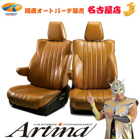 Artina[アルティナ] レトロスタイルシートカバー[選べる6カラー]パジェロミニ[4人乗/2列目ヘッドレストあり車][H14/9～H25/1][代引不可]