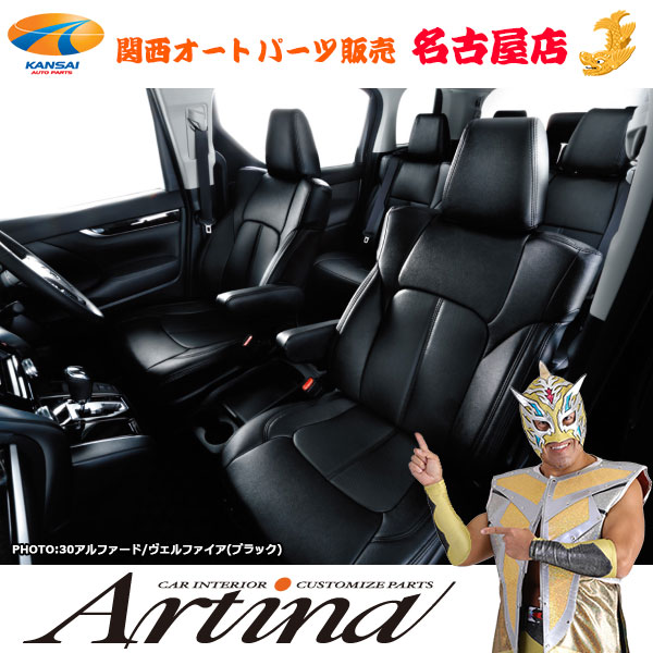 アルティナ 車用シートカバー ヴォクシーの人気商品・通販・価格比較