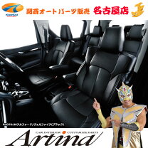 楽天市場】アルティナ スタンダード シートカバー アルファード 30 