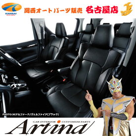 ランドクルーザープラド GRJ150 / TRJ150アルティナスタンダードシートカバー[2223](Artina)