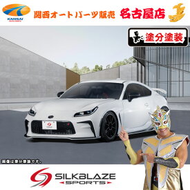 トヨタGR86ハチロクエアロ3Pセット(塗分塗装)シルクブレイズ(代引不可)