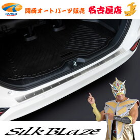 SilkBlaze(シルクブレイズ)90ノア/ヴォクシーリアバンパープロテクター
