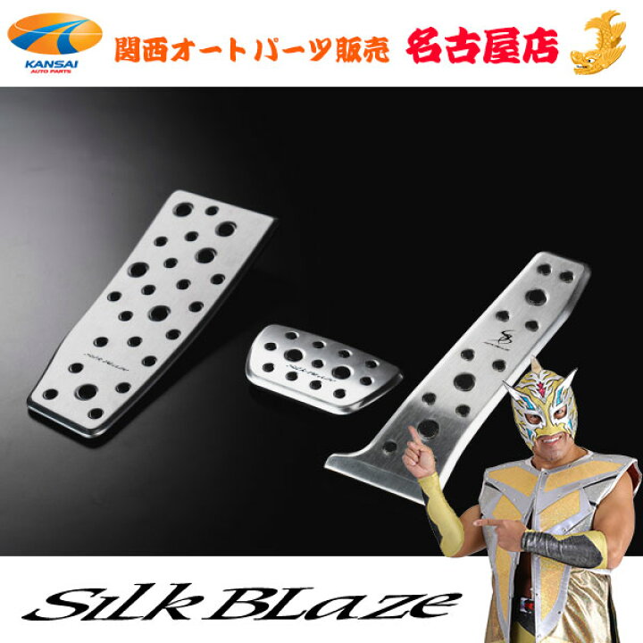 楽天市場】SilkBlazeアルミスポーツペダル＆フットレストRAV4 : 関西 