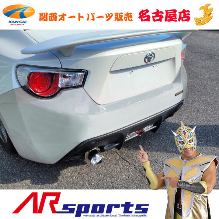 楽天市場】AR SPORTSオリジナル 86 / GR86(ZN6 / ZN8)砲弾シングル 