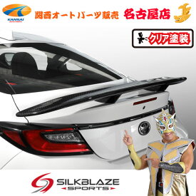 トヨタGR86ハチロクリアウイング カーボン(クリア塗装)シルクブレイズ(代引不可)