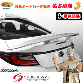 トヨタGR86ハチロクリアウイング(塗装済/単色塗装)シルクブレイズ(代引不可)