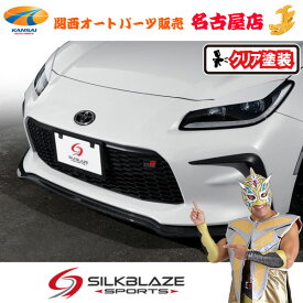 トヨタGR86ハチロクフロントリップ Type-S カーボン(クリア塗装)シルクブレイズ(代引不可)