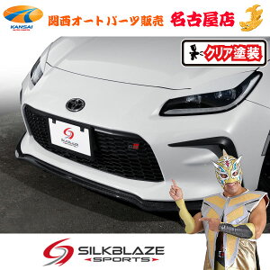 トヨタGR86ハチロクフロントリップ Type-S カーボン(クリア塗装)シルクブレイズ(代引不可)
