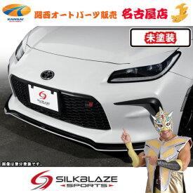 トヨタGR86ハチロクフロントリップ Type-S(未塗装)シルクブレイズ(代引不可)