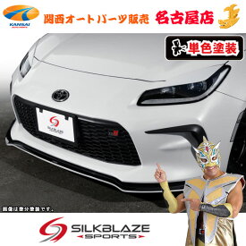 トヨタGR86ハチロクフロントリップ Type-S(塗装済/単色塗装)シルクブレイズ(代引不可)